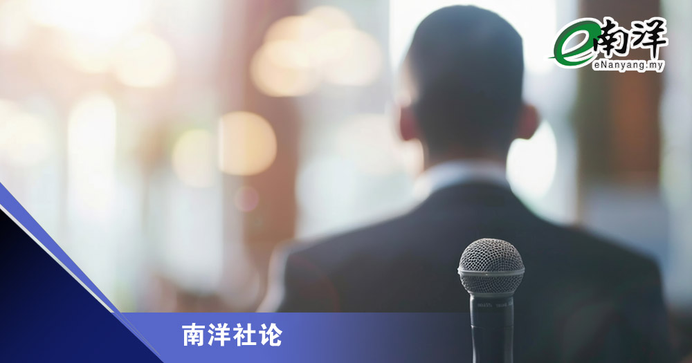 勿容政客破坏国家形象/南洋社论